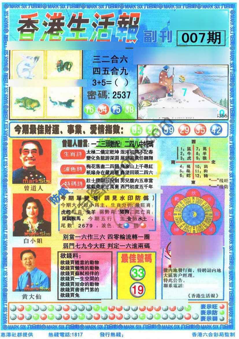 香港生活报