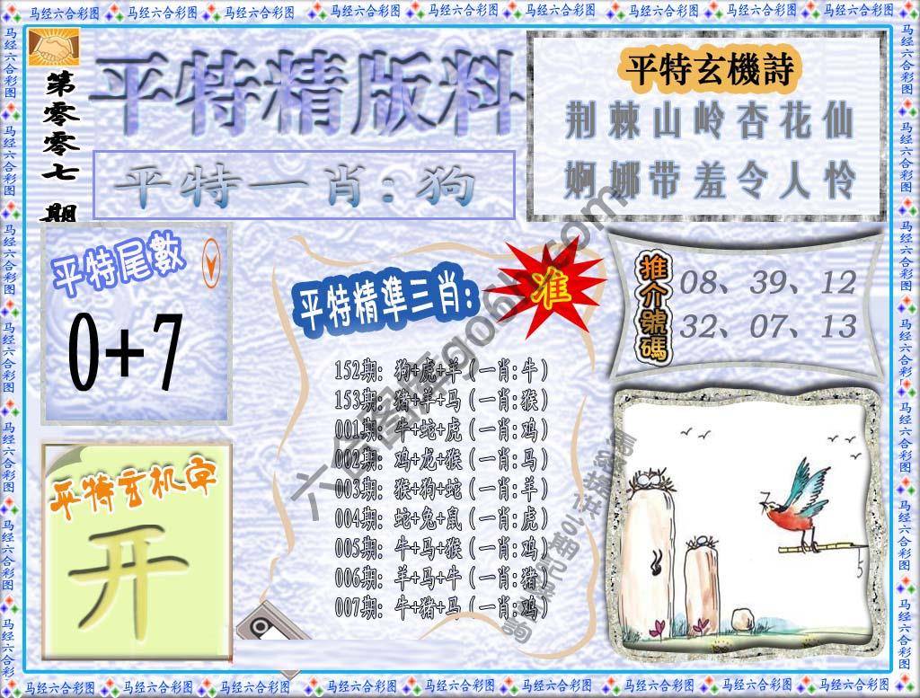 平特精版料