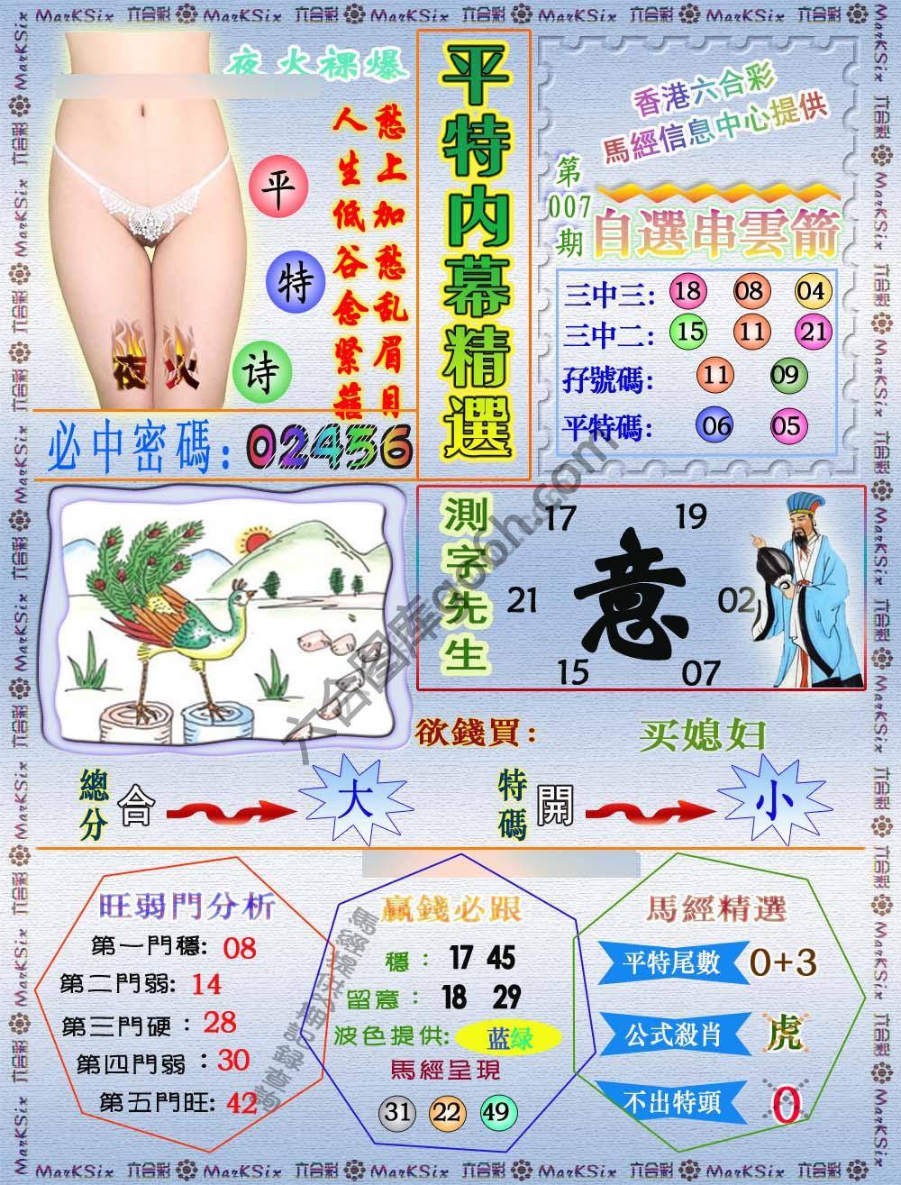 平特内幕精选