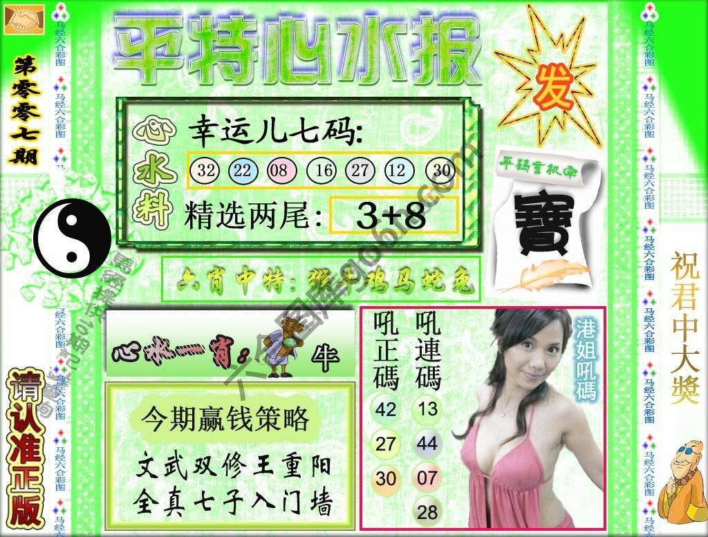 平特心水报