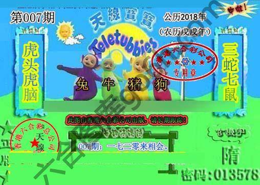 宝宝玄机报