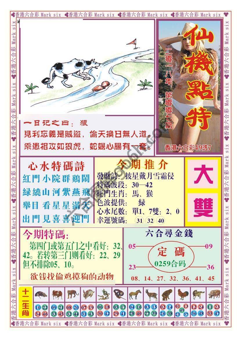 仙机点特