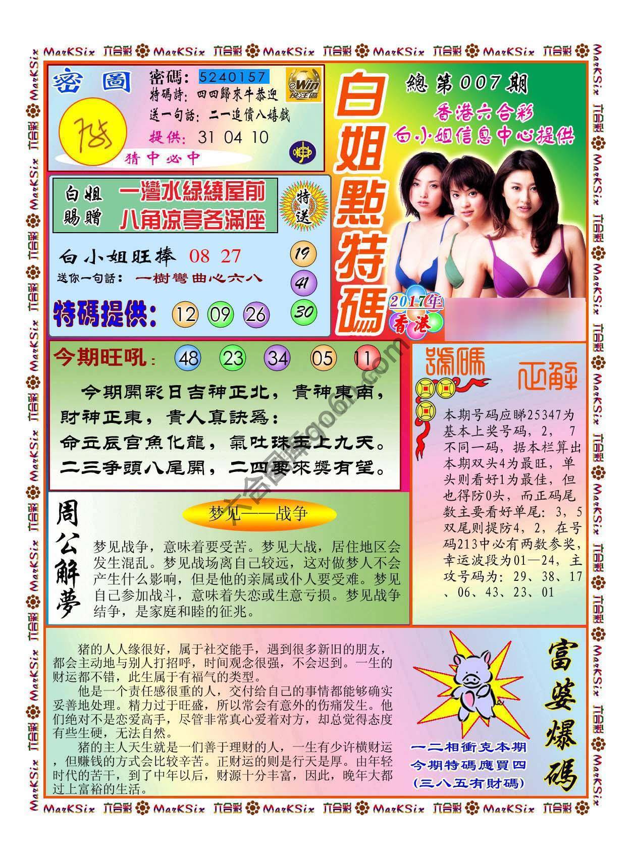 白小姐点特码