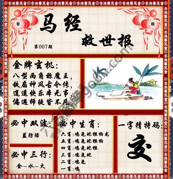 马经救世报