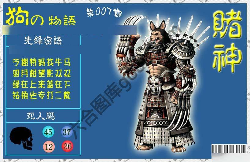 赌神狗报