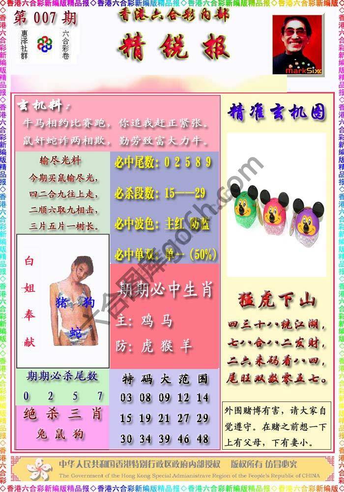 精锐报