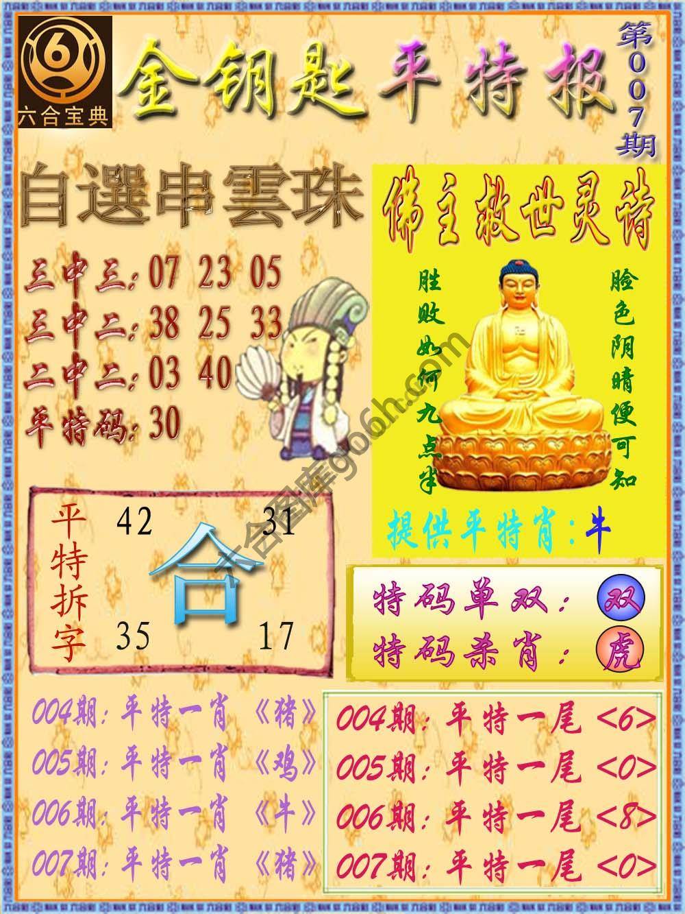 金钥匙平特报