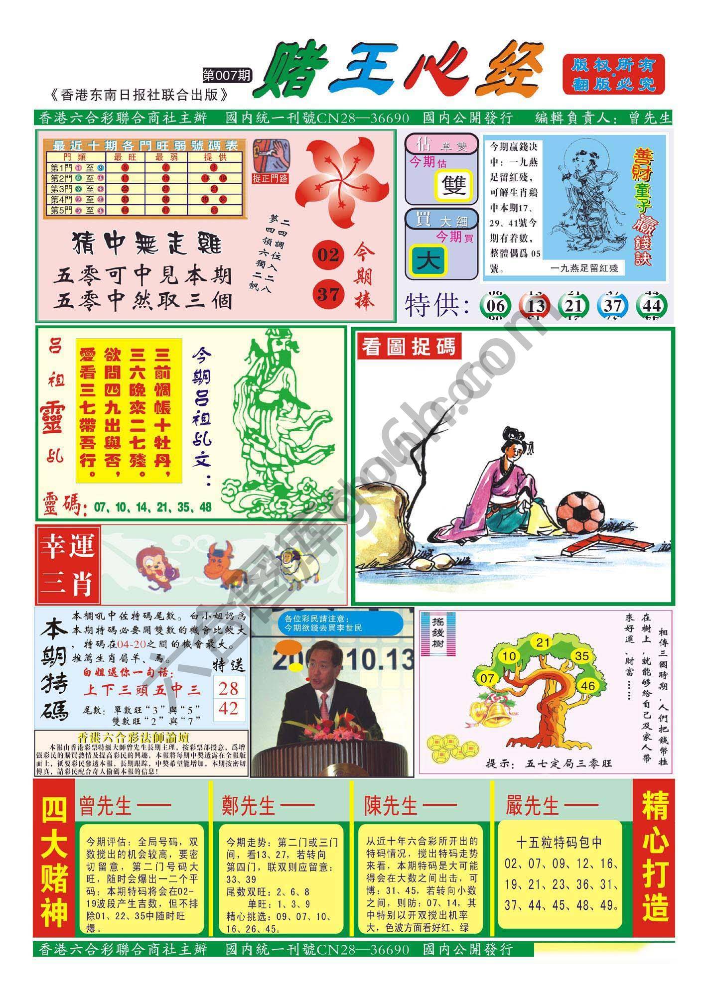 赌王心经