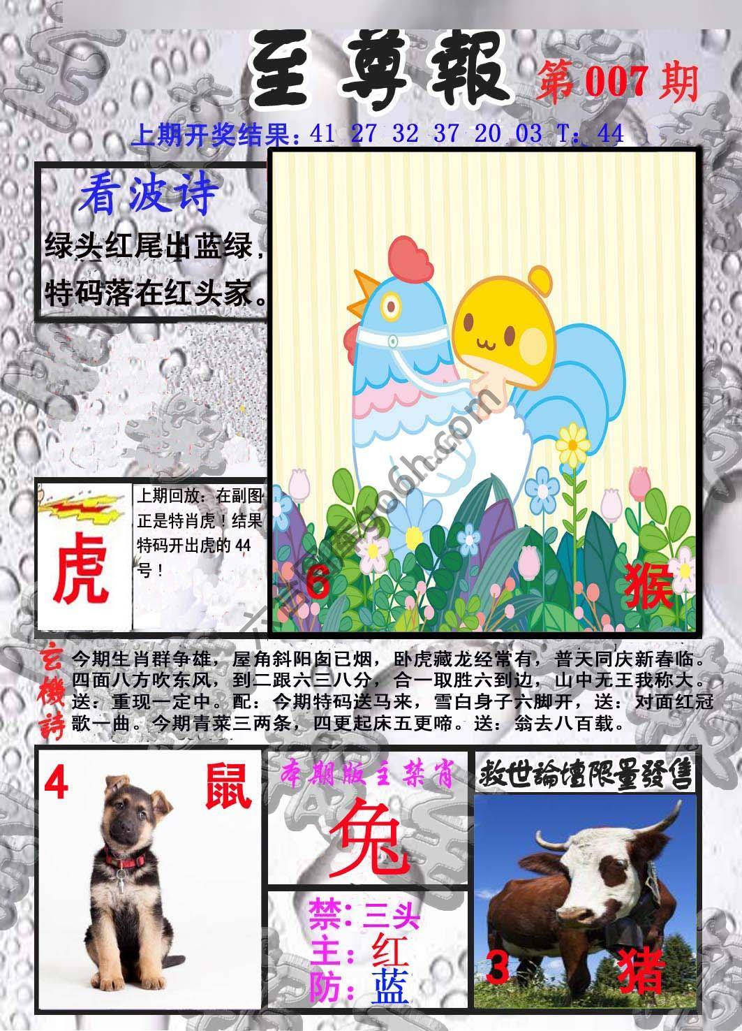 至尊报