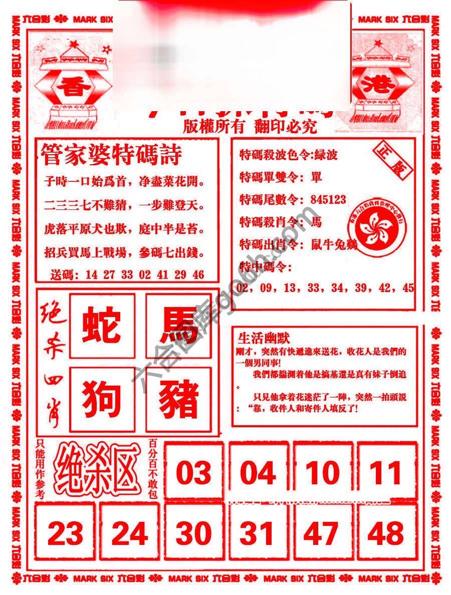 管家婆抓特码