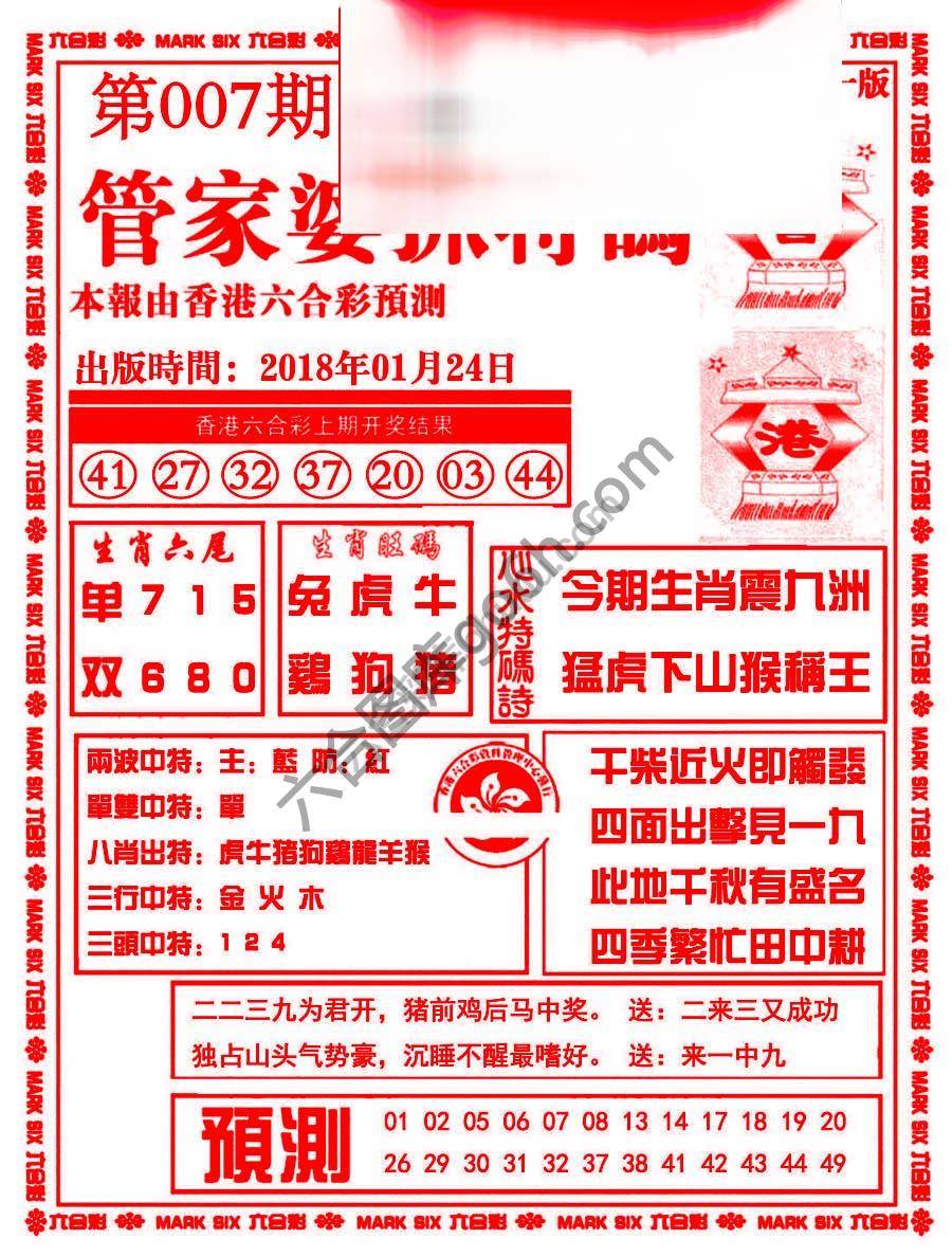 管家婆抓特码