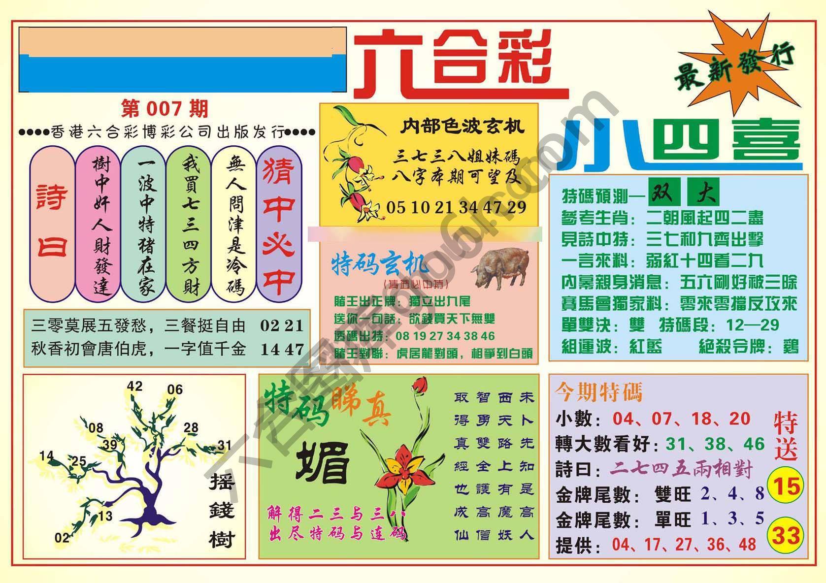 香港小四喜