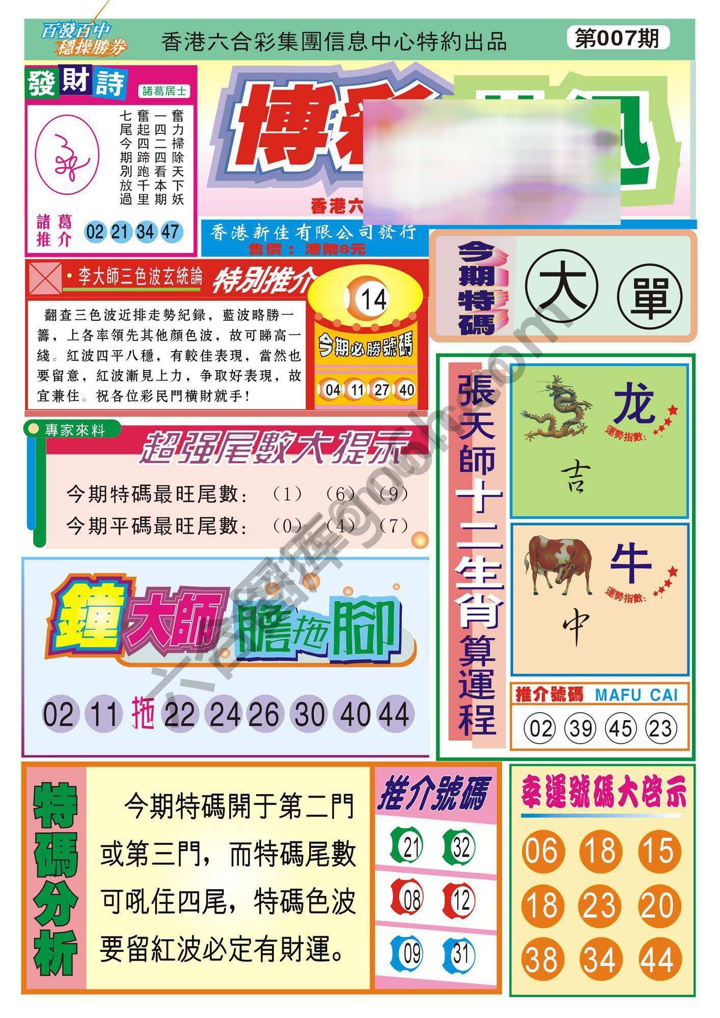 香港博彩快讯