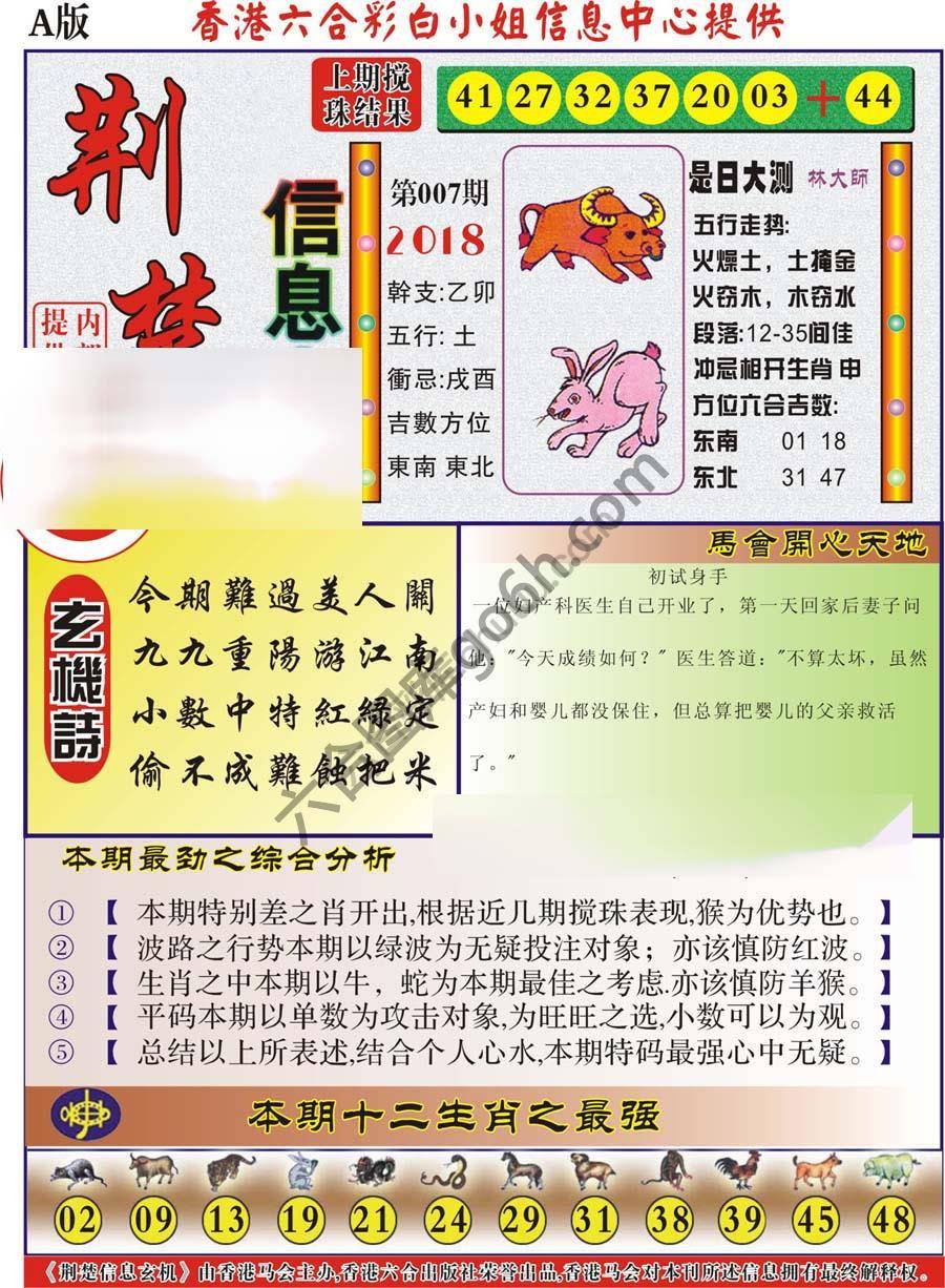 新濠江赌经