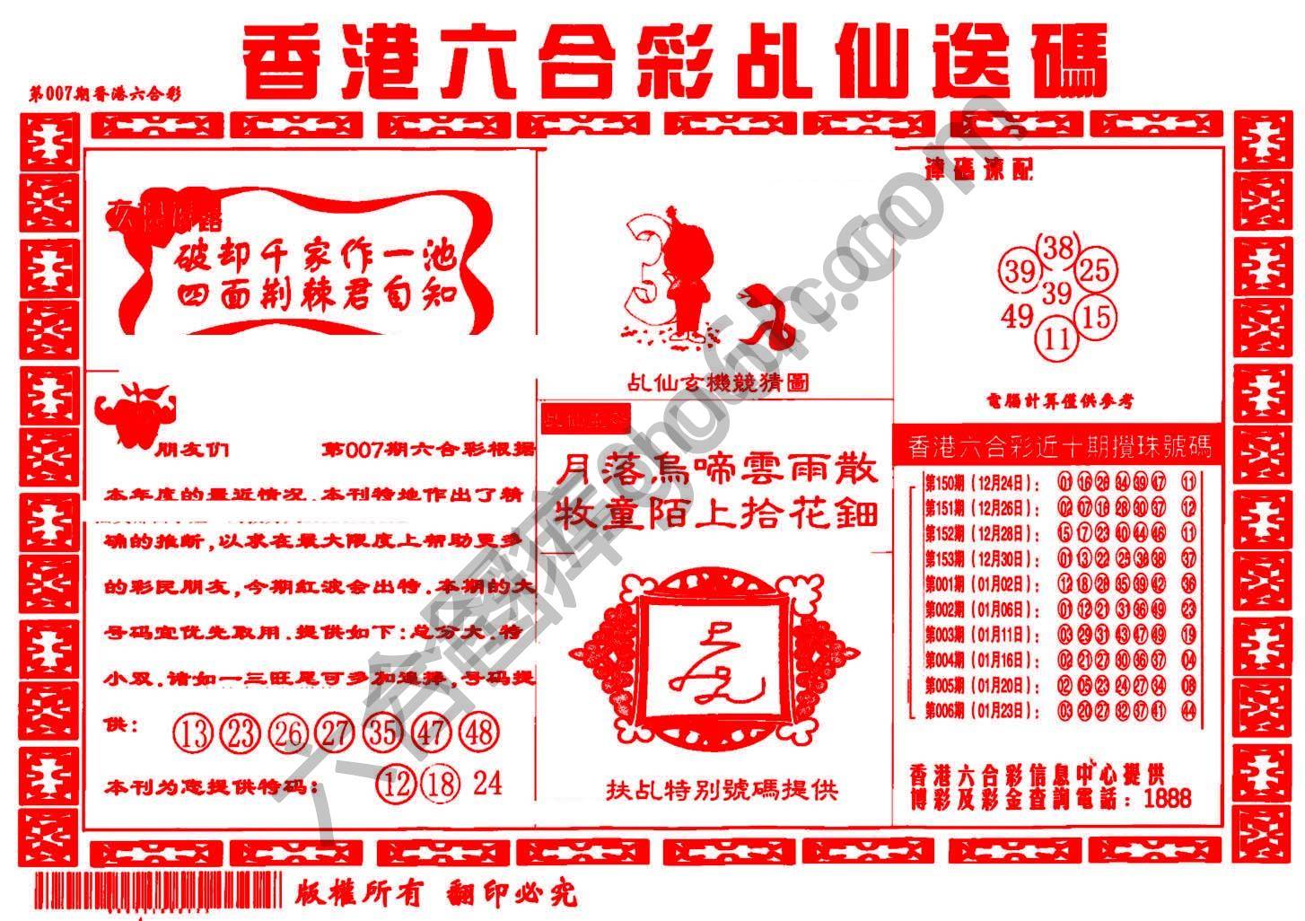 乩仙送码