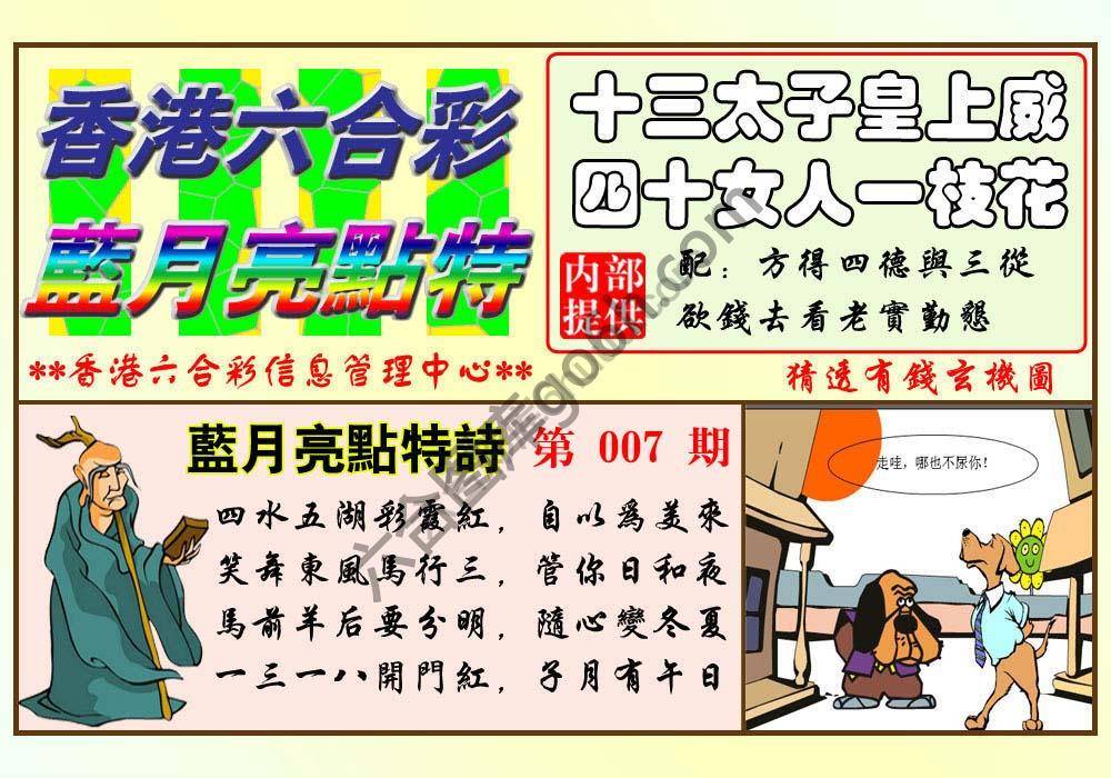 蓝月亮点特