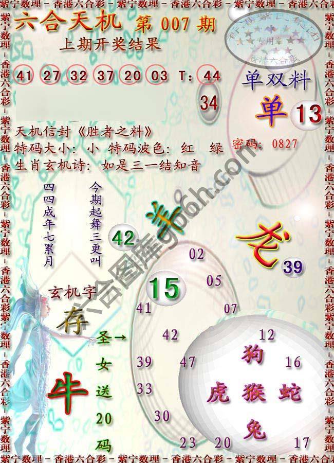 六合天机