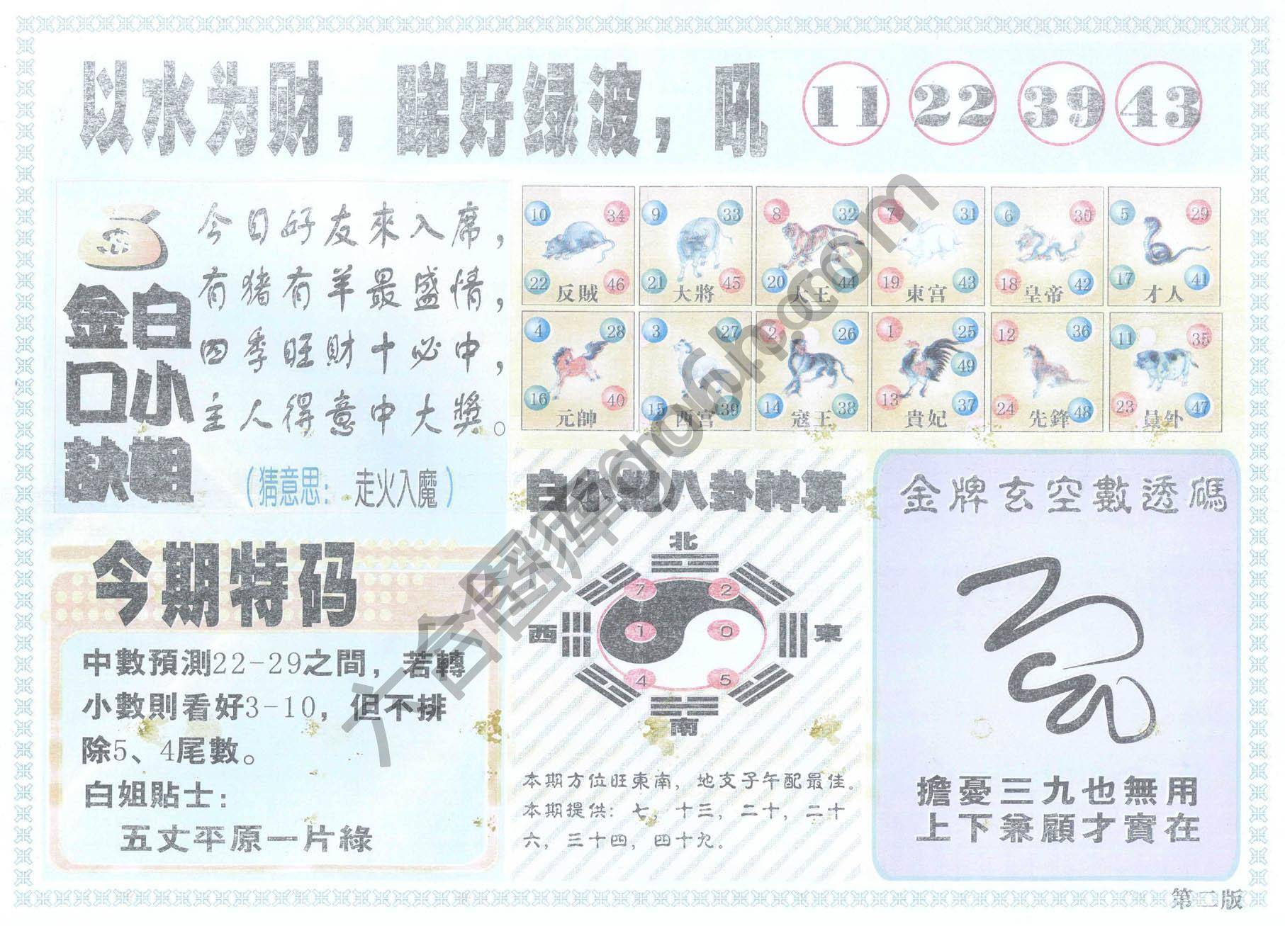 白姐内幕