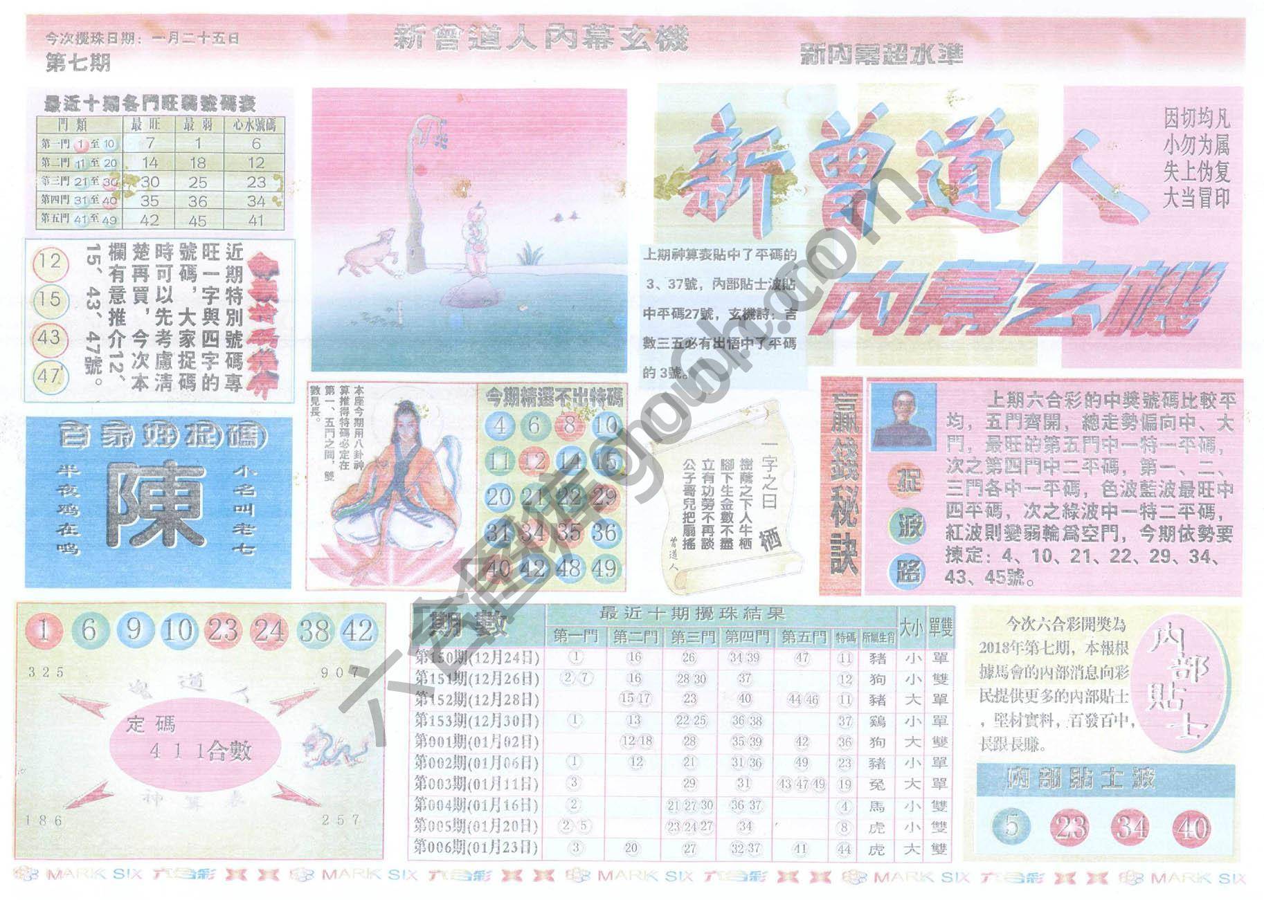 新曾道人内幕玄机