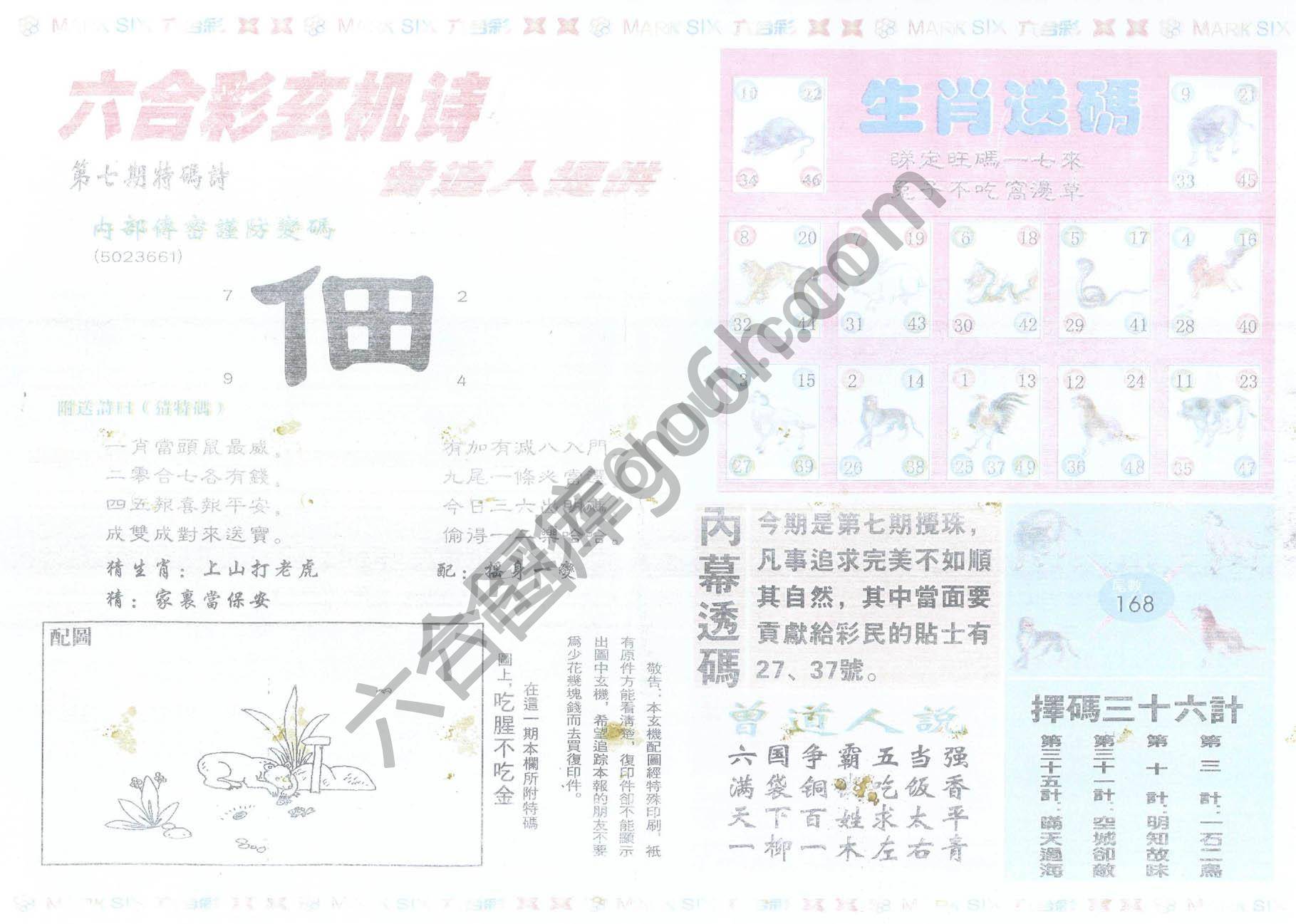 新曾道人内幕玄机