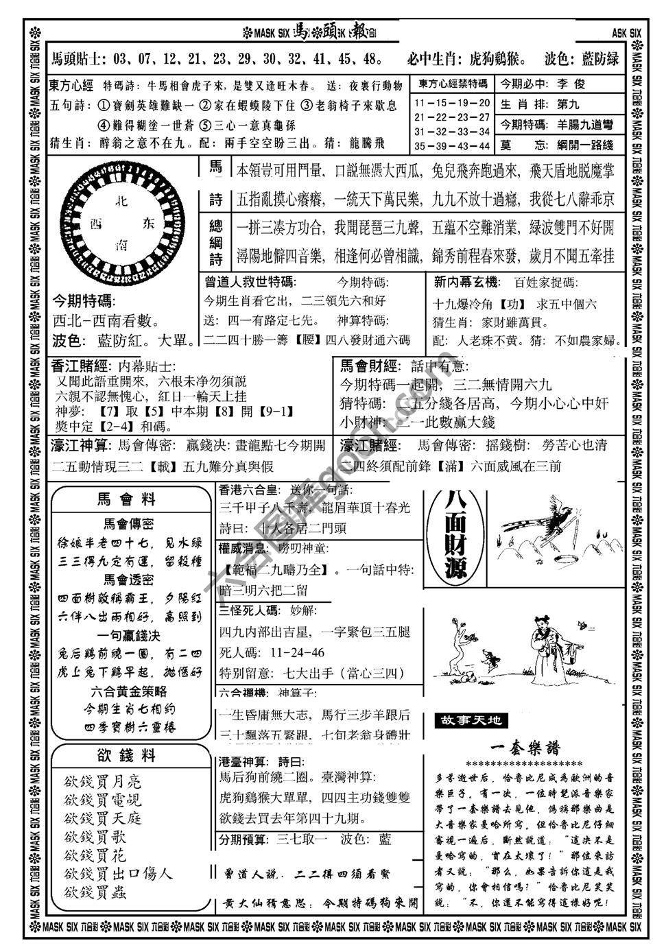 马头报
