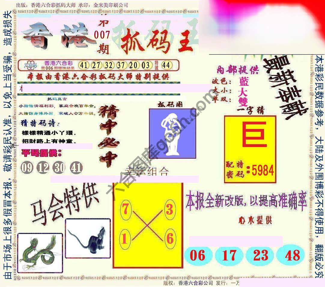 新抓码王