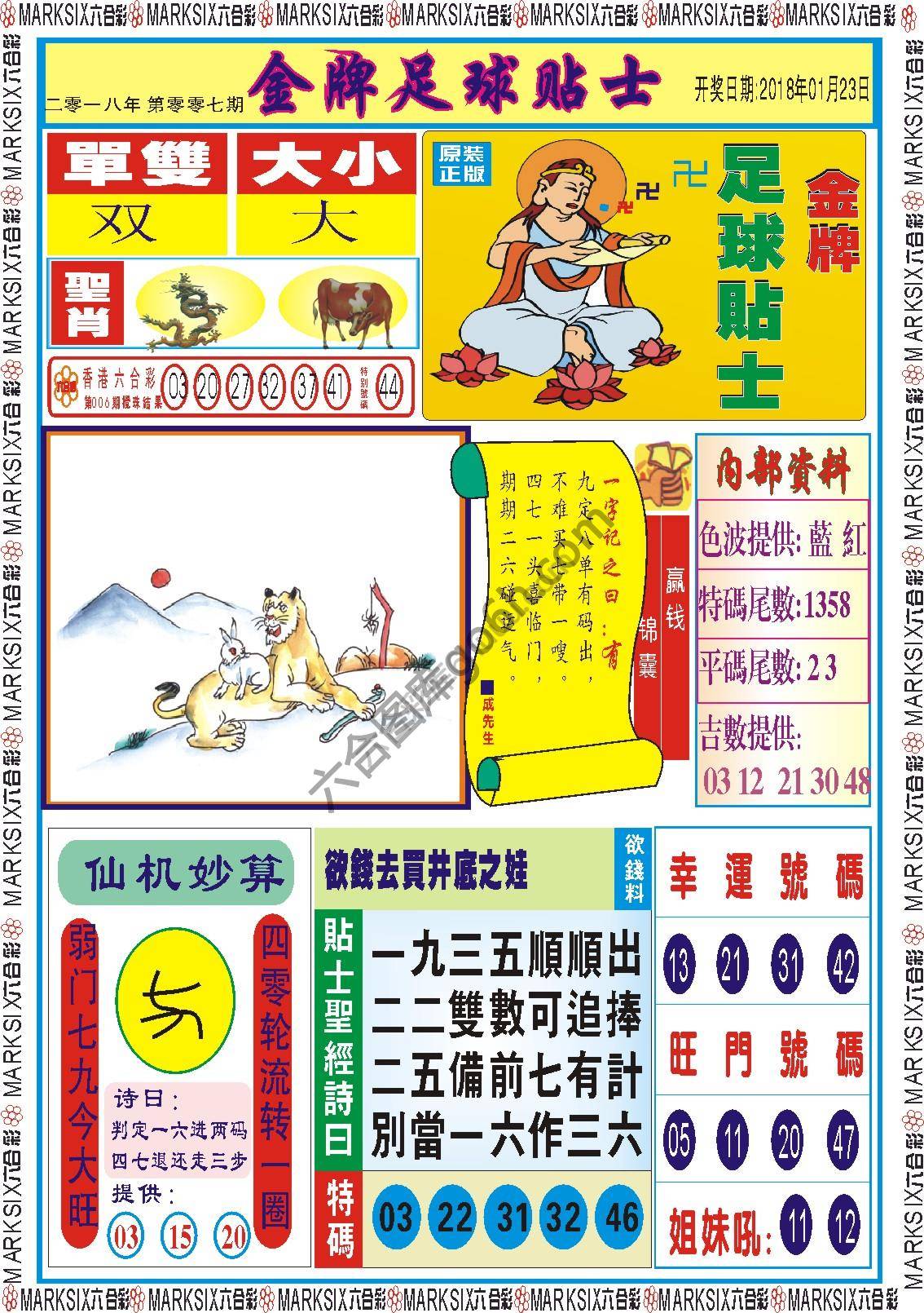 金牌足球贴士