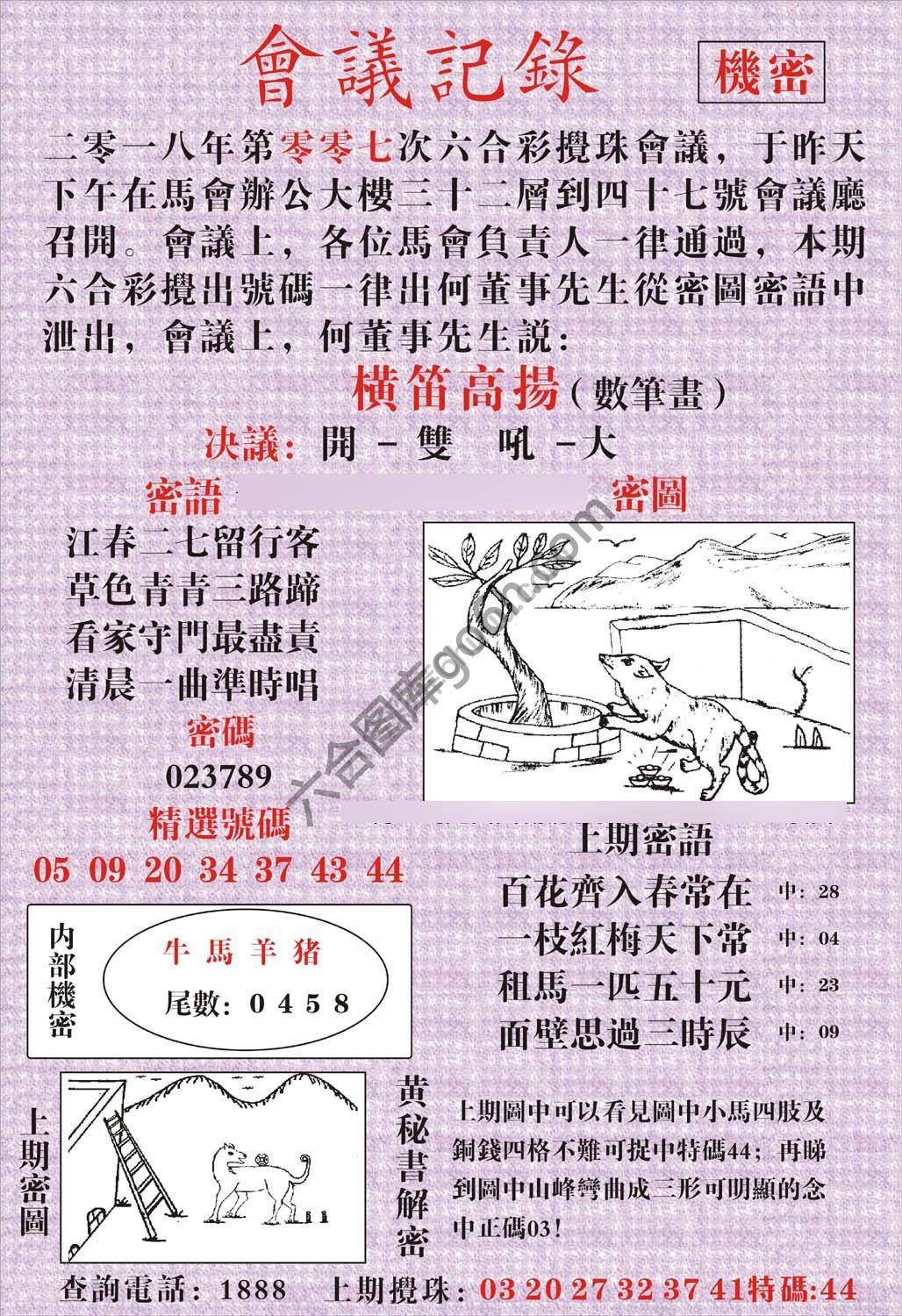 会议记录
