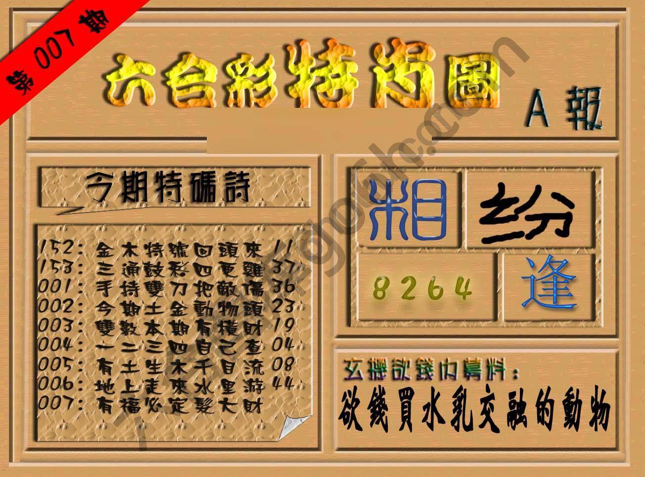 六合彩特肖图