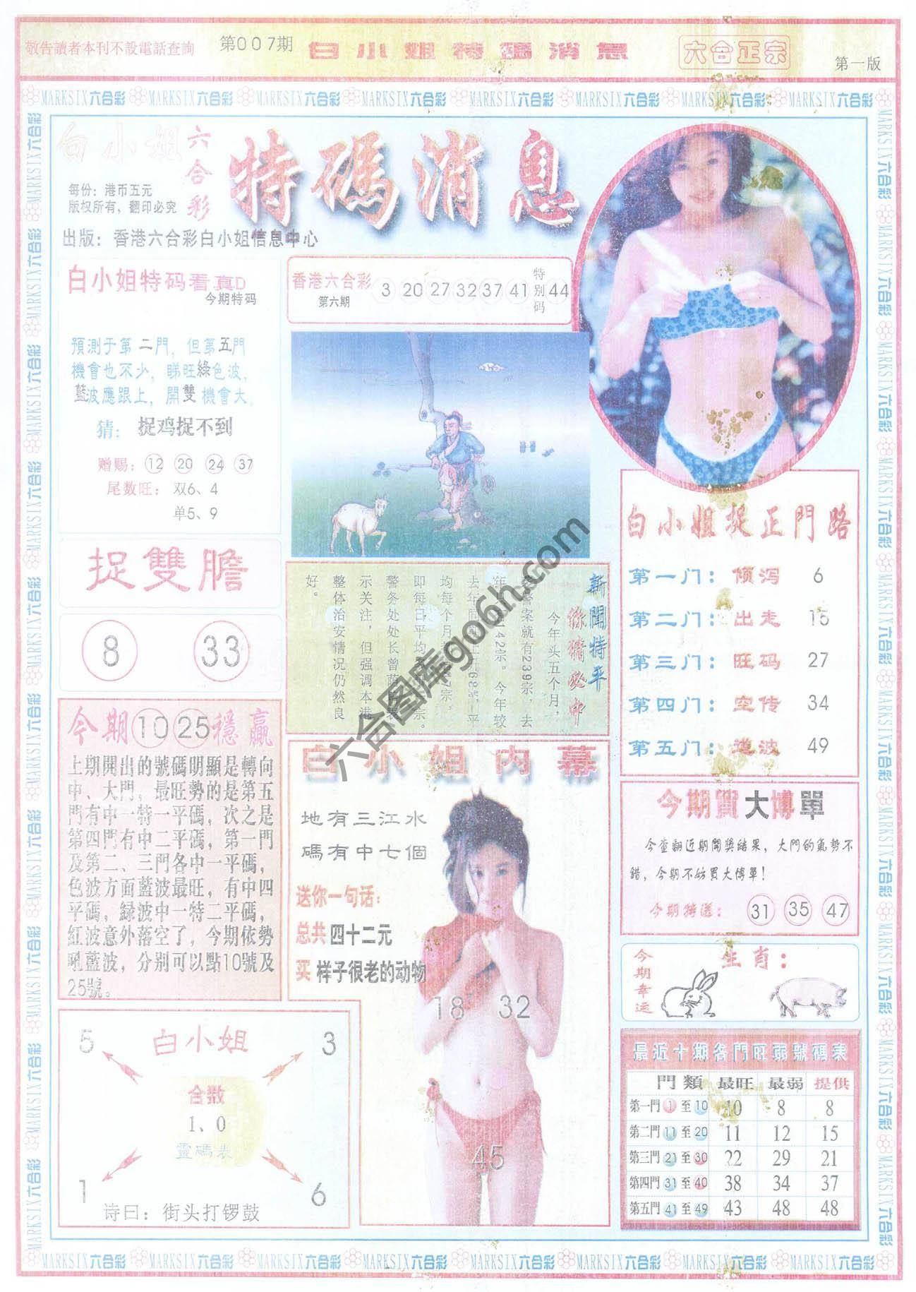 白小姐特码消息