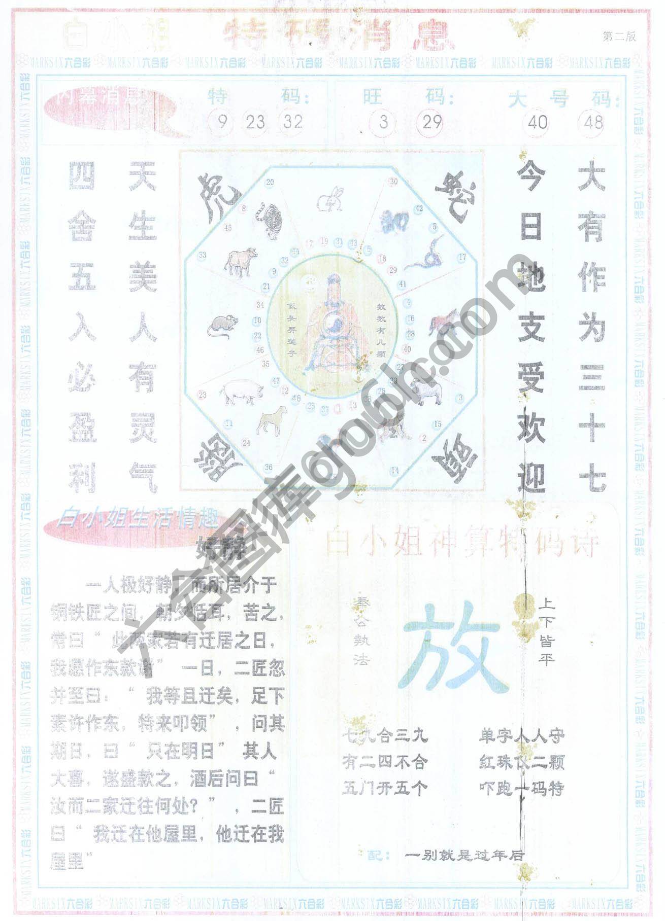 白小姐特码消息