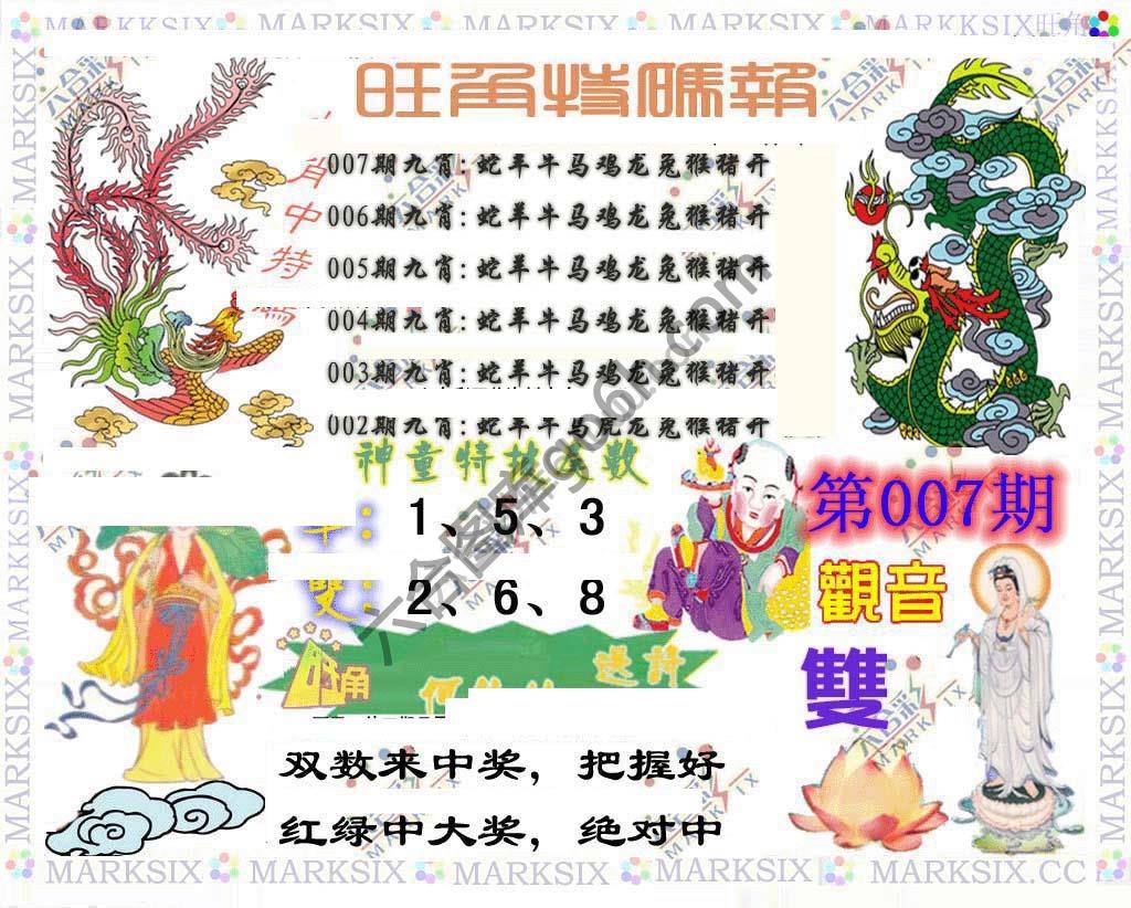旺角特码报