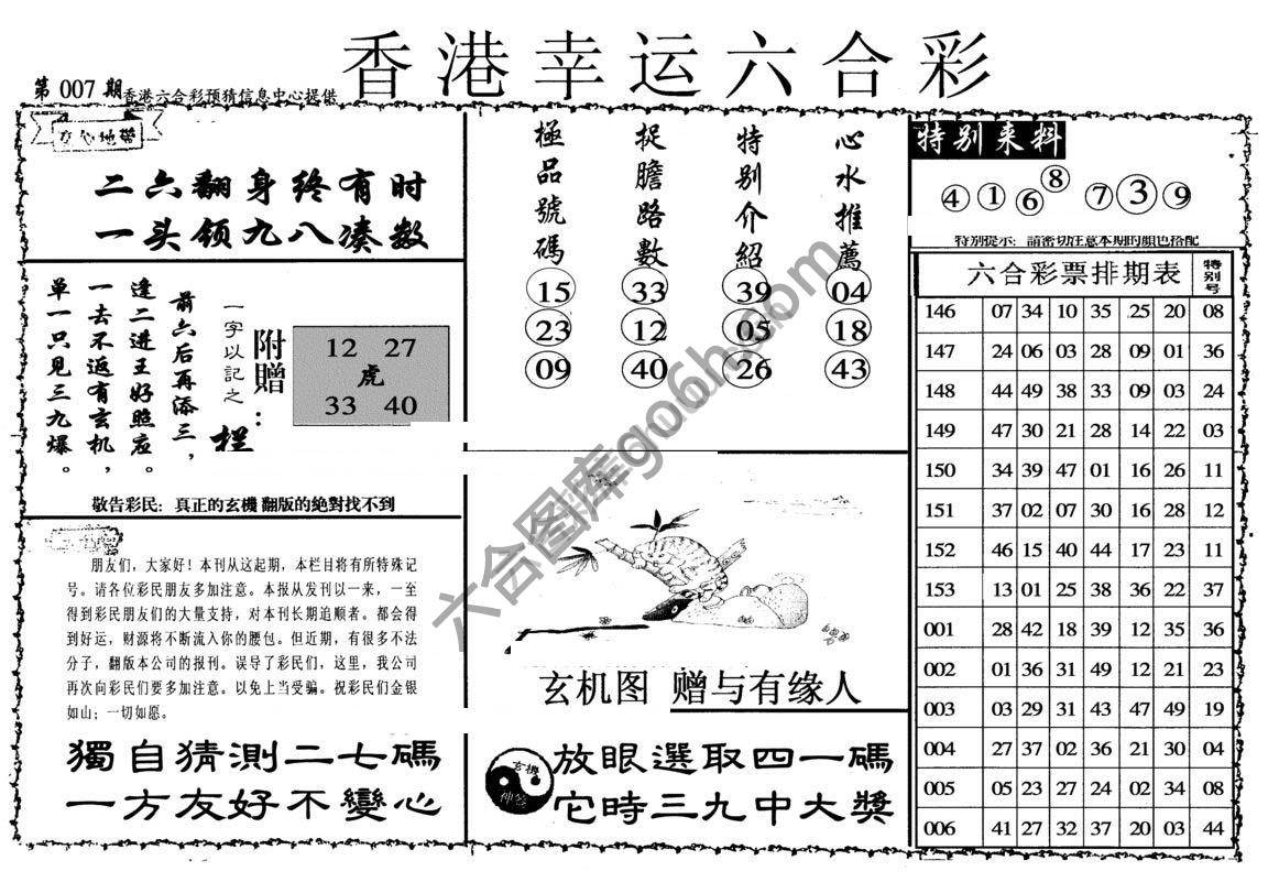 香港幸运六合彩