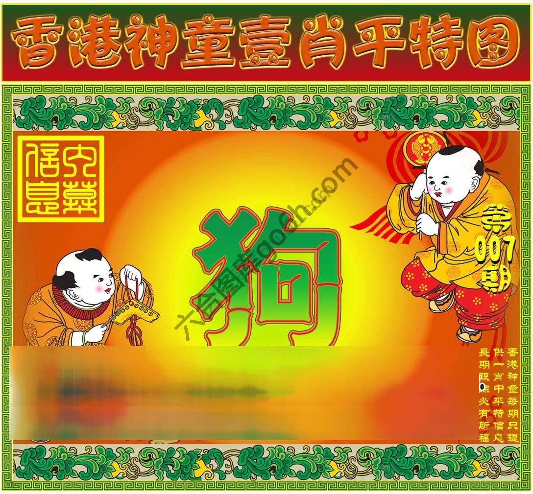 神童壹肖平特图