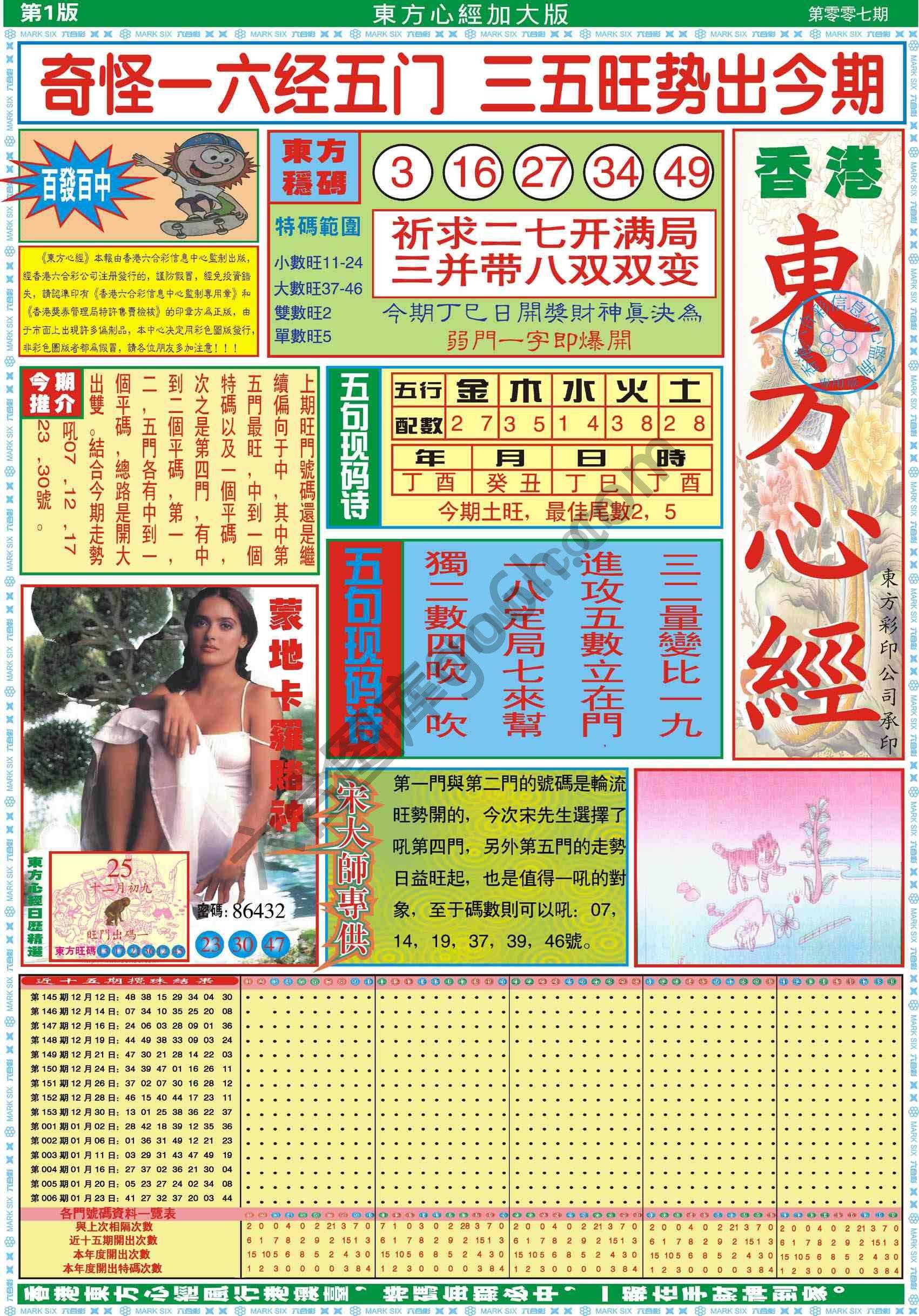 东方心经加大版