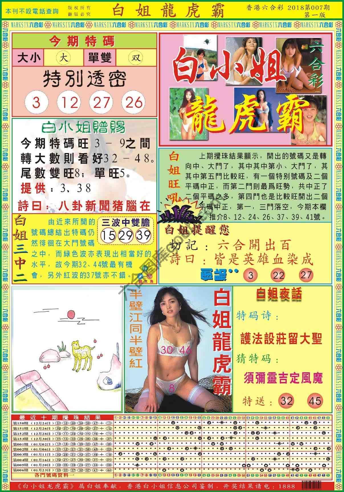 白姐龙虎霸