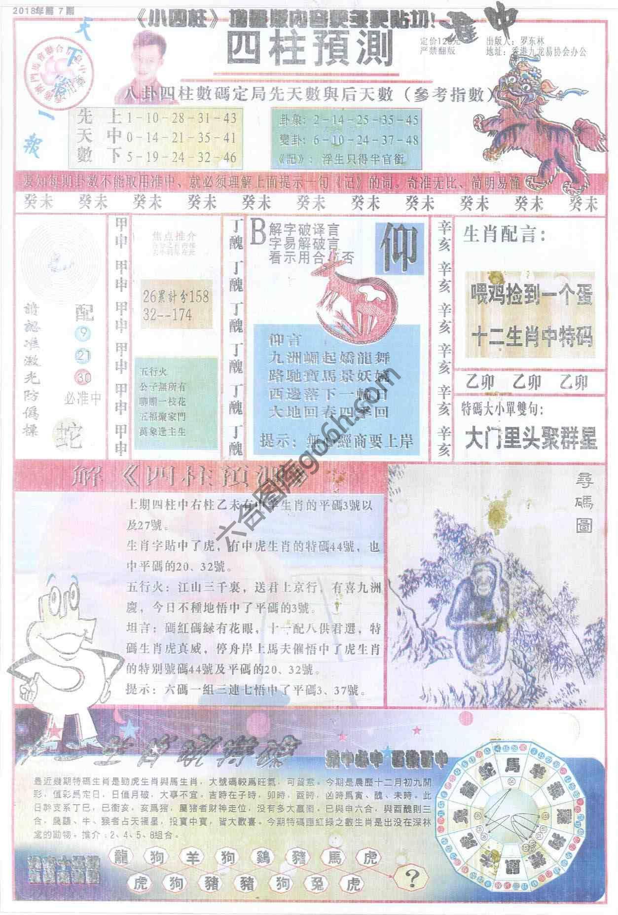 四柱预测