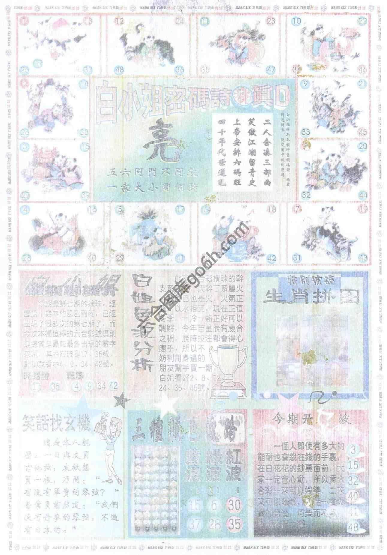白小姐传密