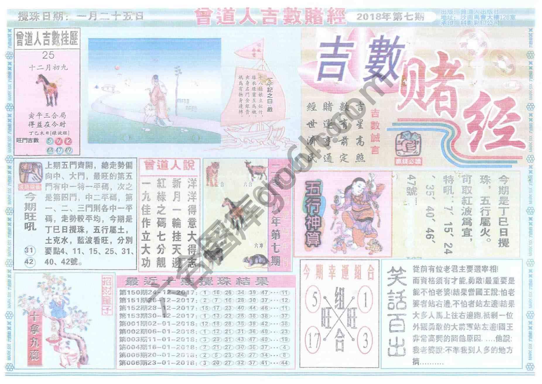 曾道人吉数赌经
