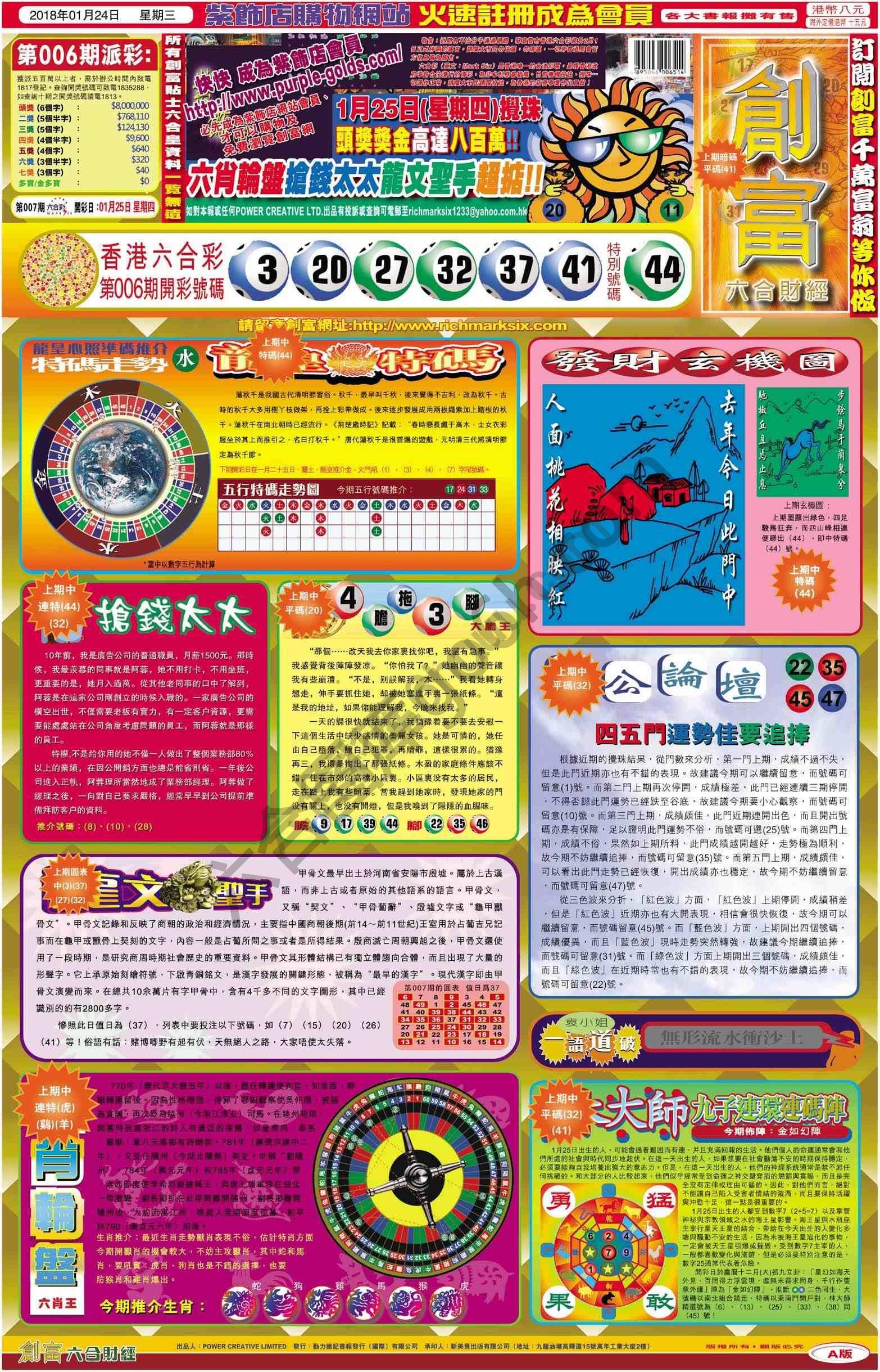 创富