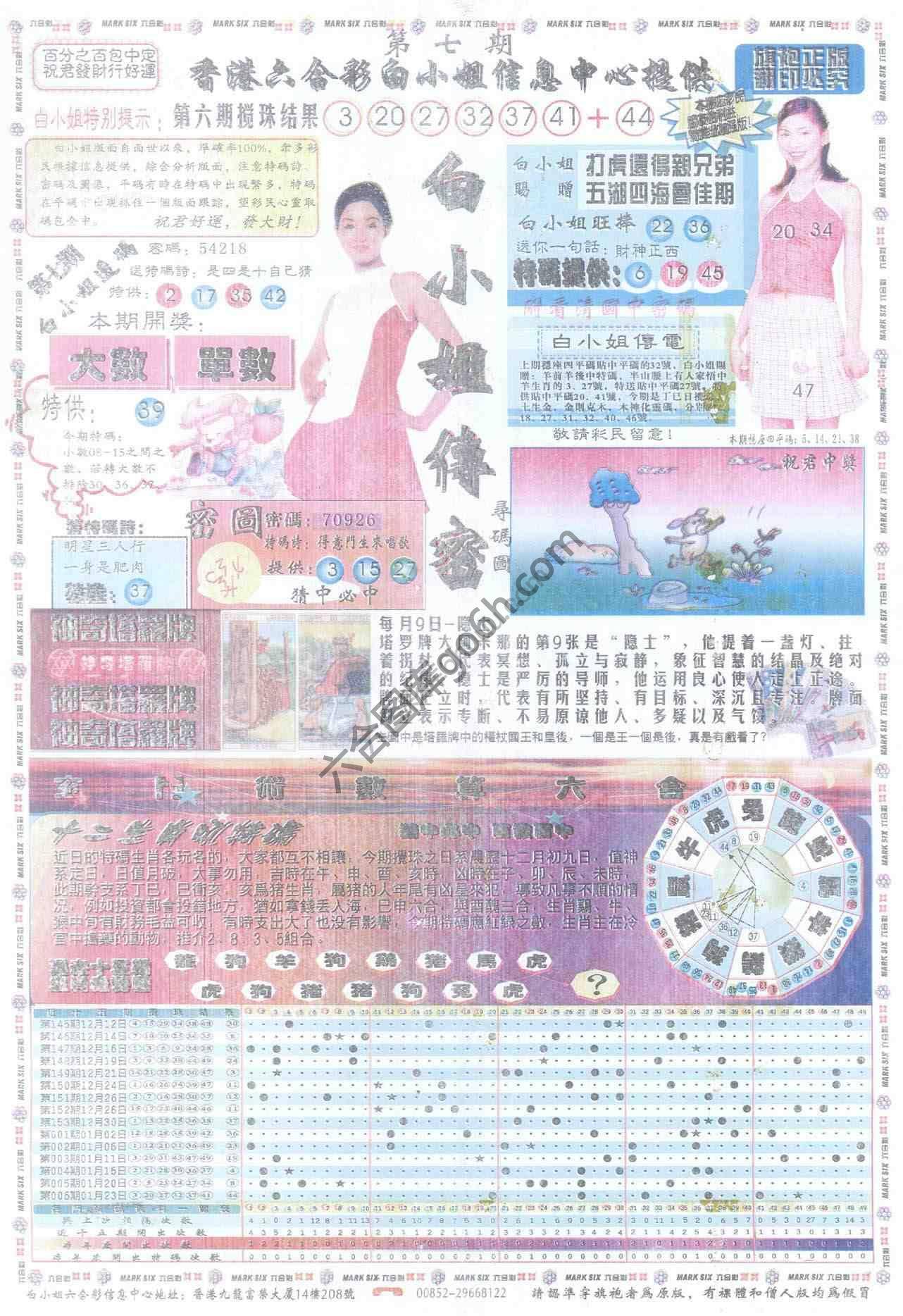 白小姐传密