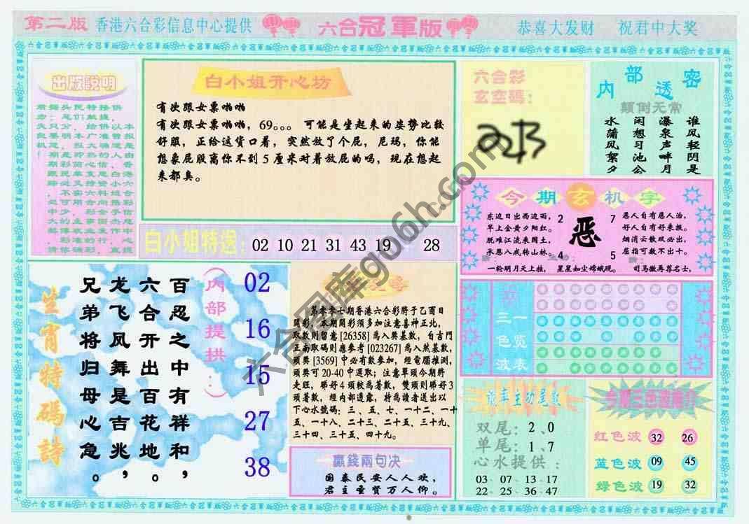 六合冠军版
