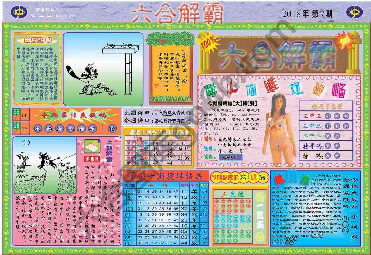 六合解霸