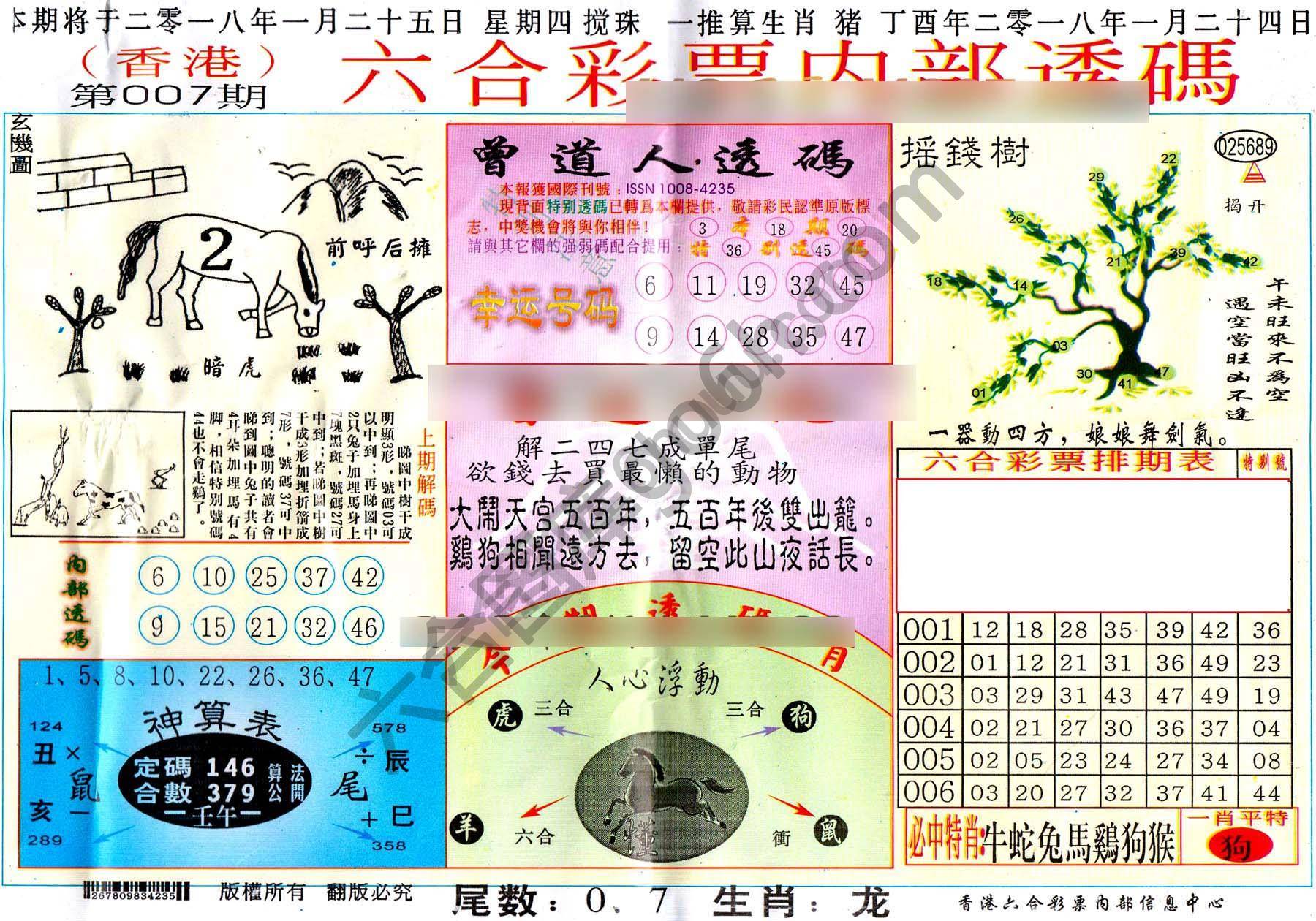 六合内部透码香港版