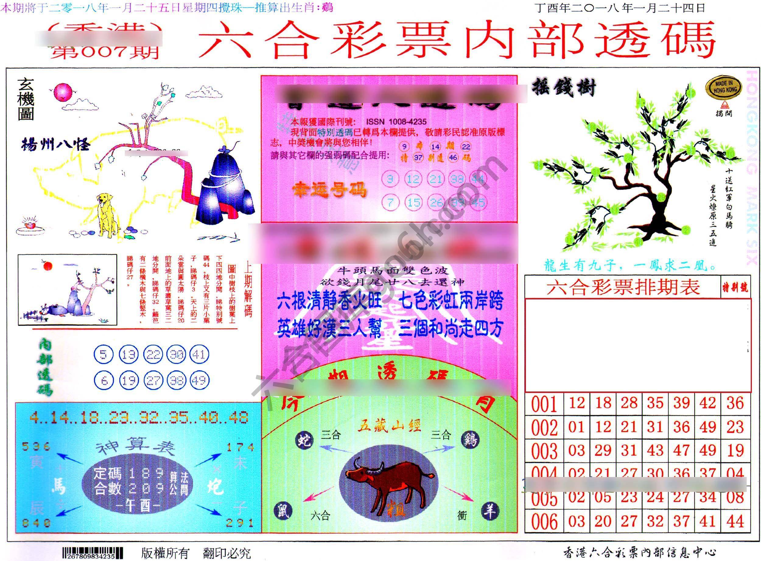 六合内部透码