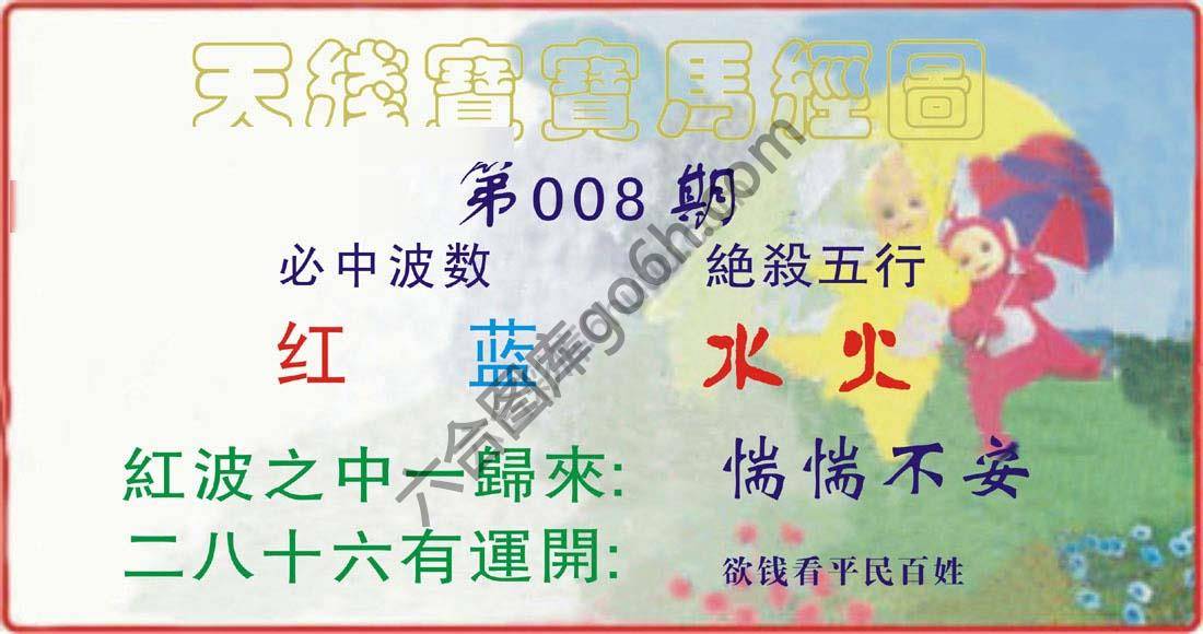 天线宝宝马经图