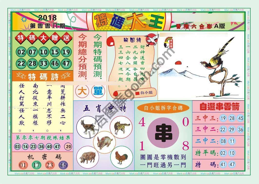 特码大王