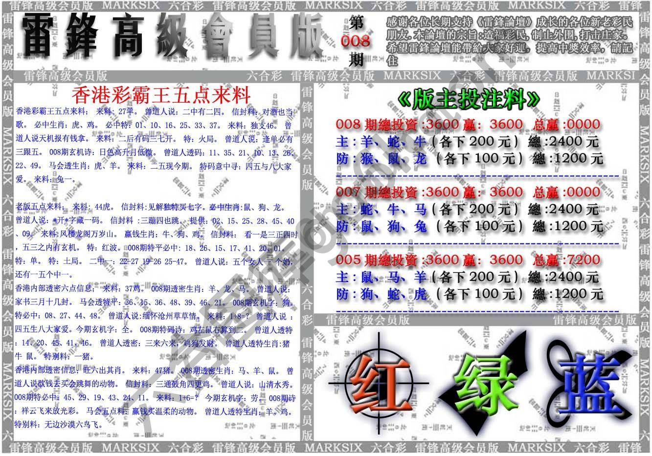 雷锋高级会员版