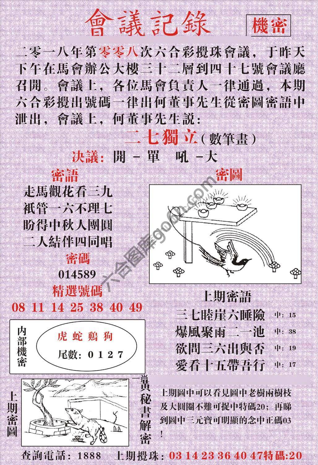 会议记录