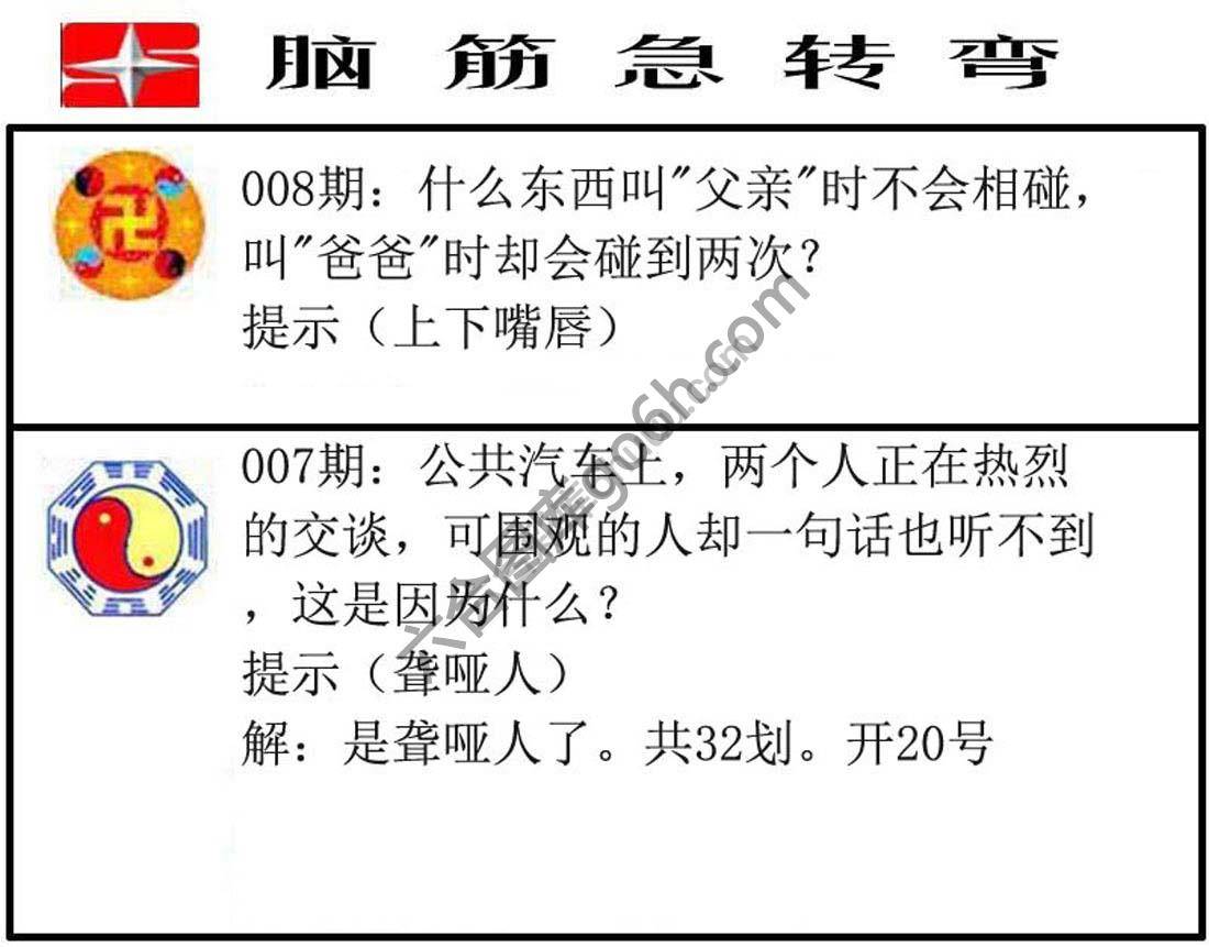 脑筋急转弯